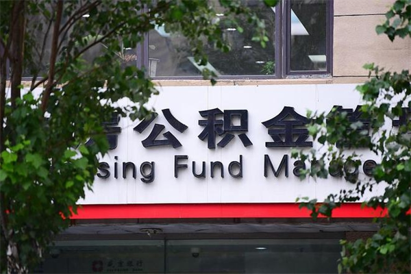2022年公积金会议_镇江公积金代办在职离职封存服务